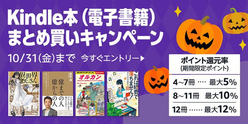 Kindle本まとめ買いキャンペーン