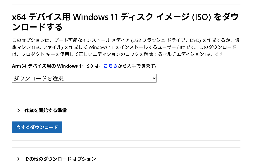 x64版のファイルは全て使えない。Arm版のISOファイルへのリンクをクリック
