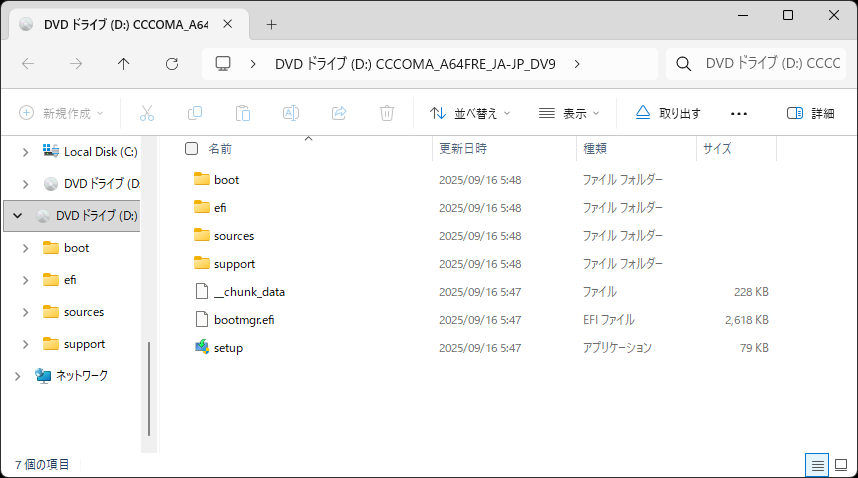 ISOファイルをダブルクリックするだけで、新たなドライブが作成されマウントが完了