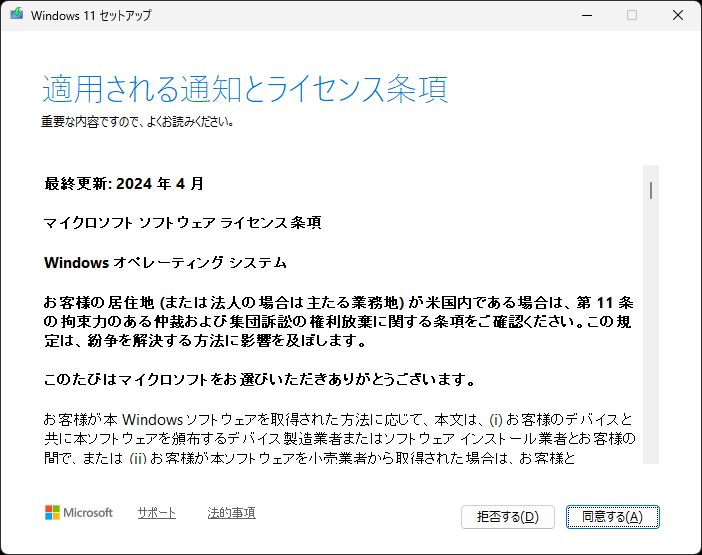 Windows 11のセットアップが始まる