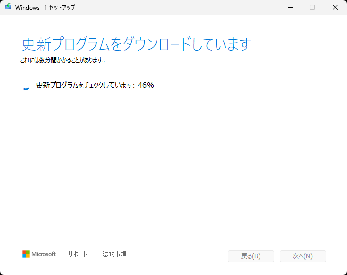 更新プログラムのチェックが進むまでしばらく待つ