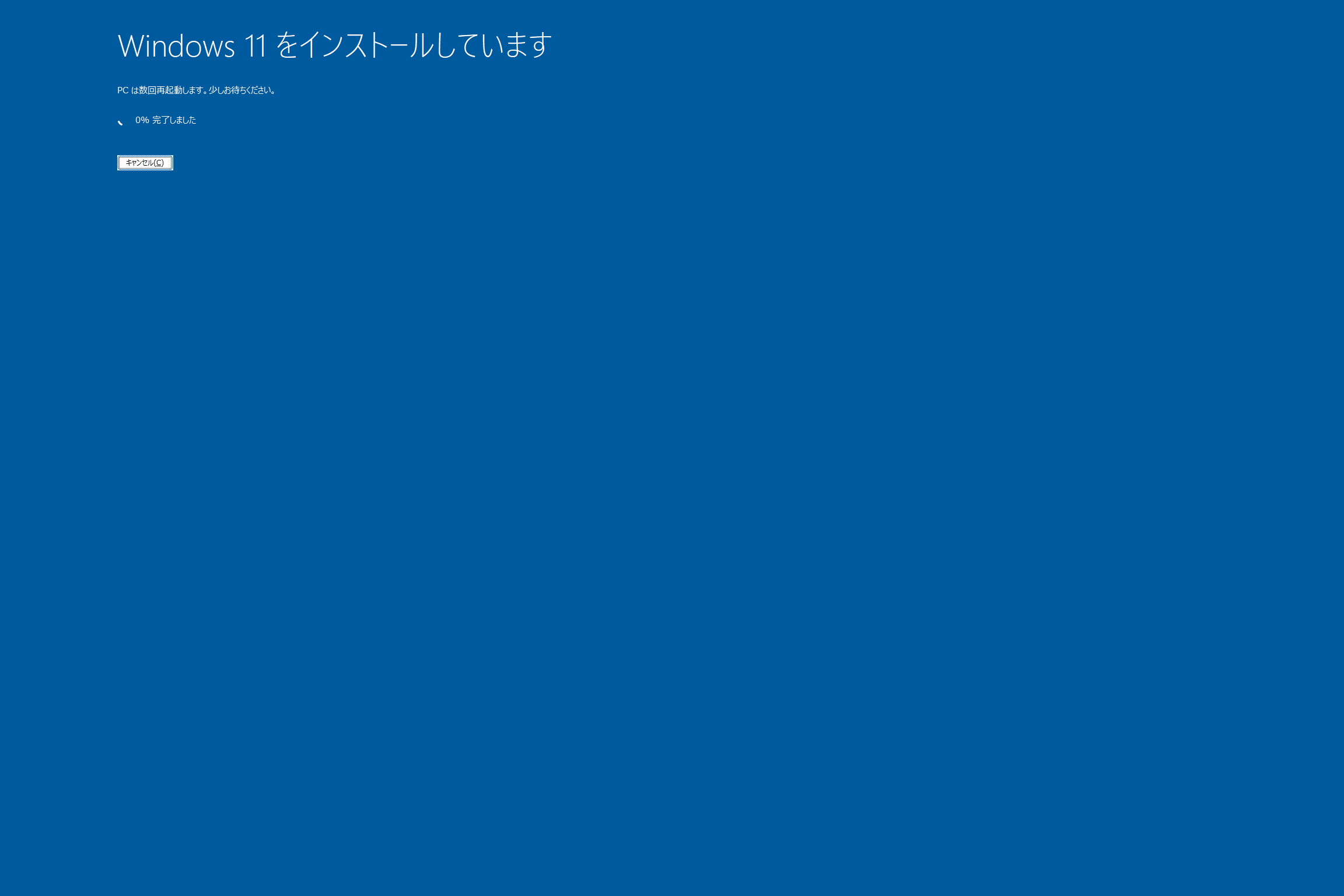 画面全体がブルーになりインストールが進行する。ちなみにこの画面でも他のアプリに切り替えて操作は可能だが、自動で再起動が入るので注意