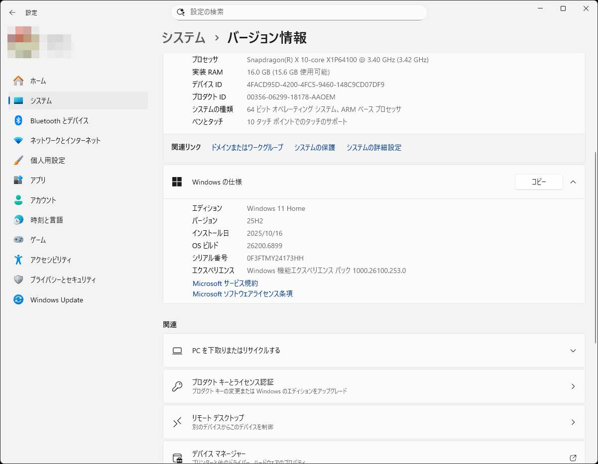 Arm版Windows 11も、無事に25H2に更新完了