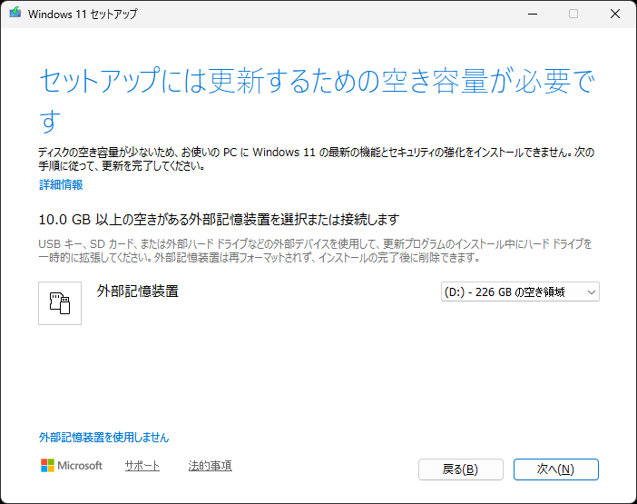空き容量が足りない場合はアップデートできない。既存のファイルやアプリを消すか、外部ストレージを接続しよう