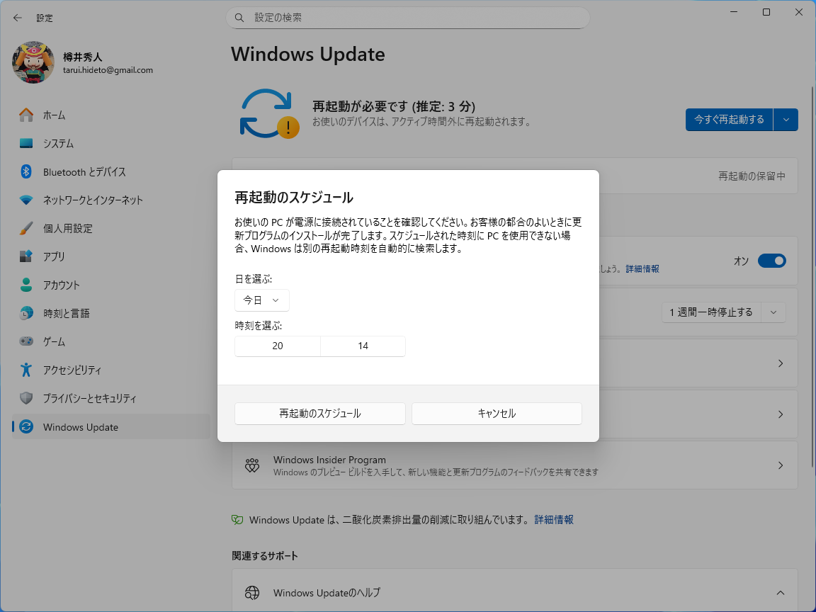 デバイスを再起動する時間を指定