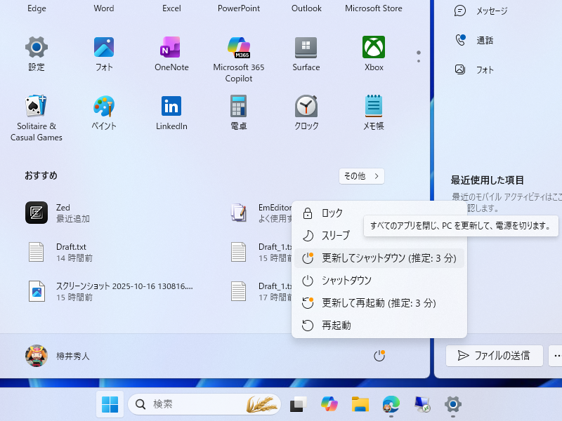 「バージョン 25H2」を適用しないでOSをシャットダウンしたり、再起動する電源オプションも提供