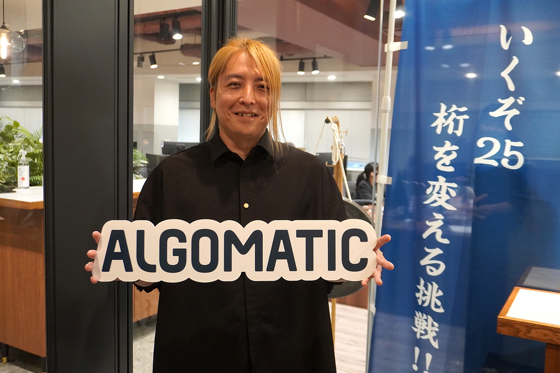 株式会社Algomatic ネオセールスカンパニー アポドリ事業 CPO兼CTO 菊池琢弥氏