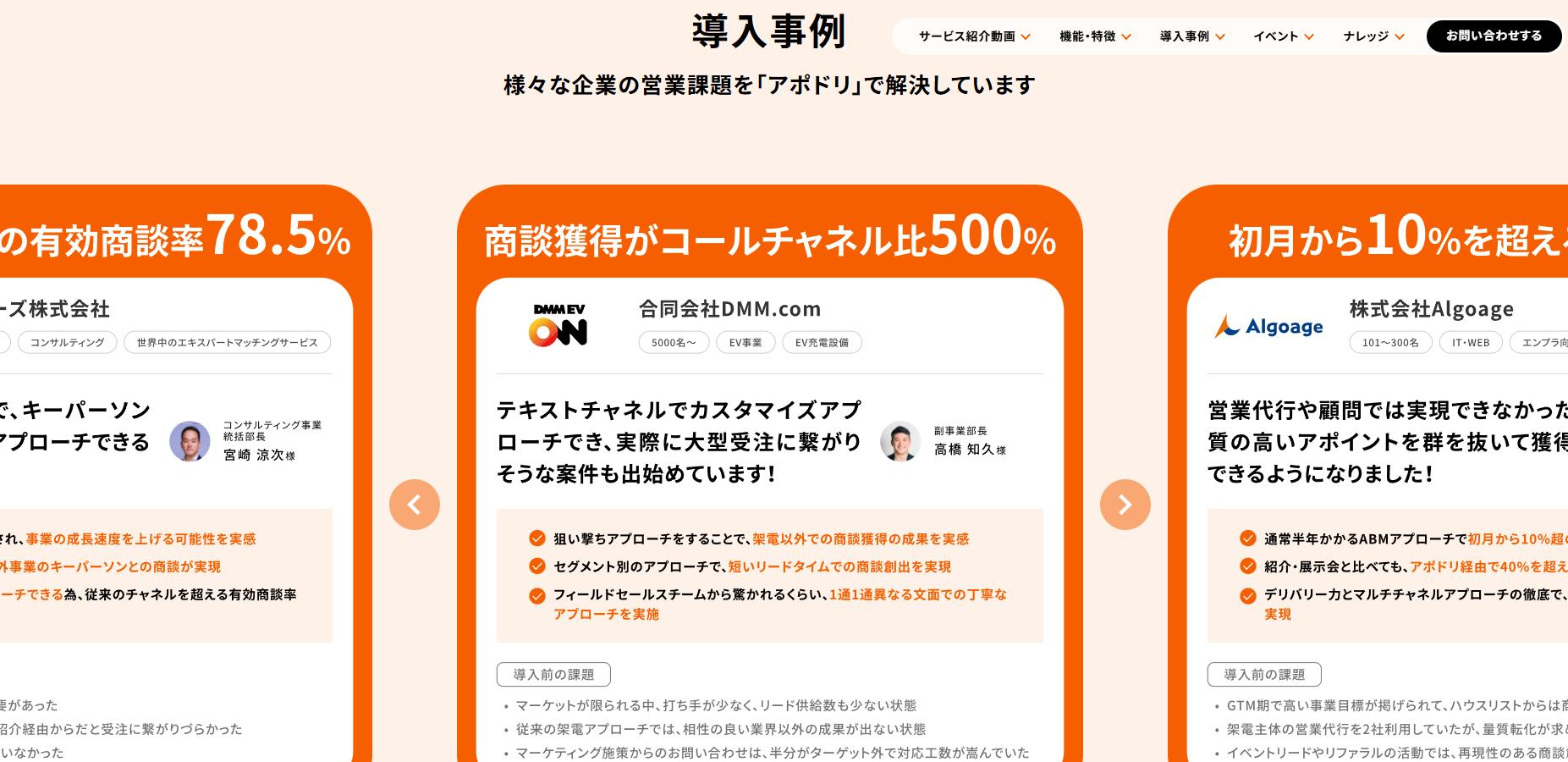 導入事例は公式サイト上で公開されている