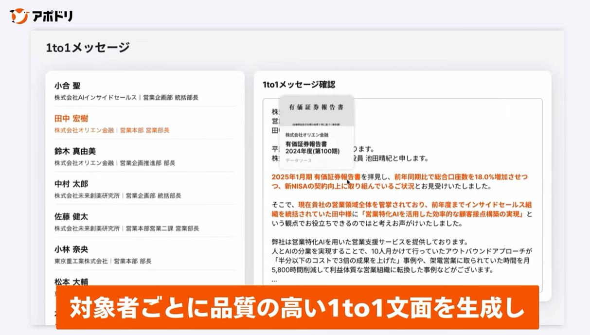 メッセージのサンプル（画像は公式紹介映像より）