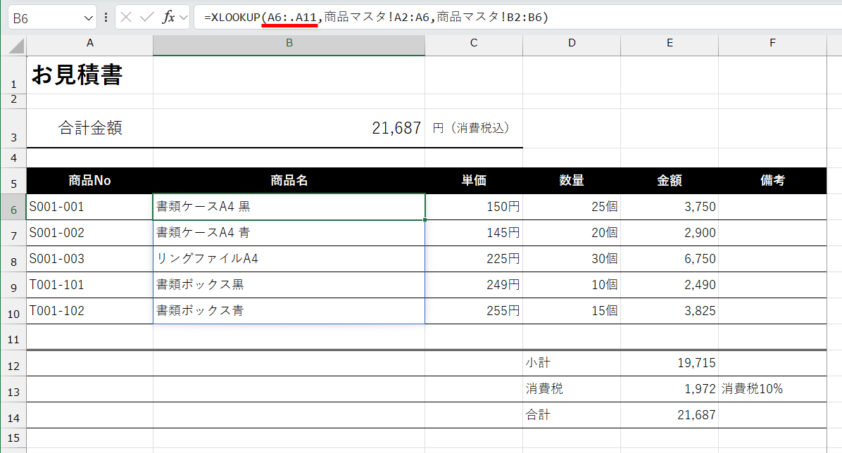 スピルでXLOOKUP関数の結果を求めたいときにも便利