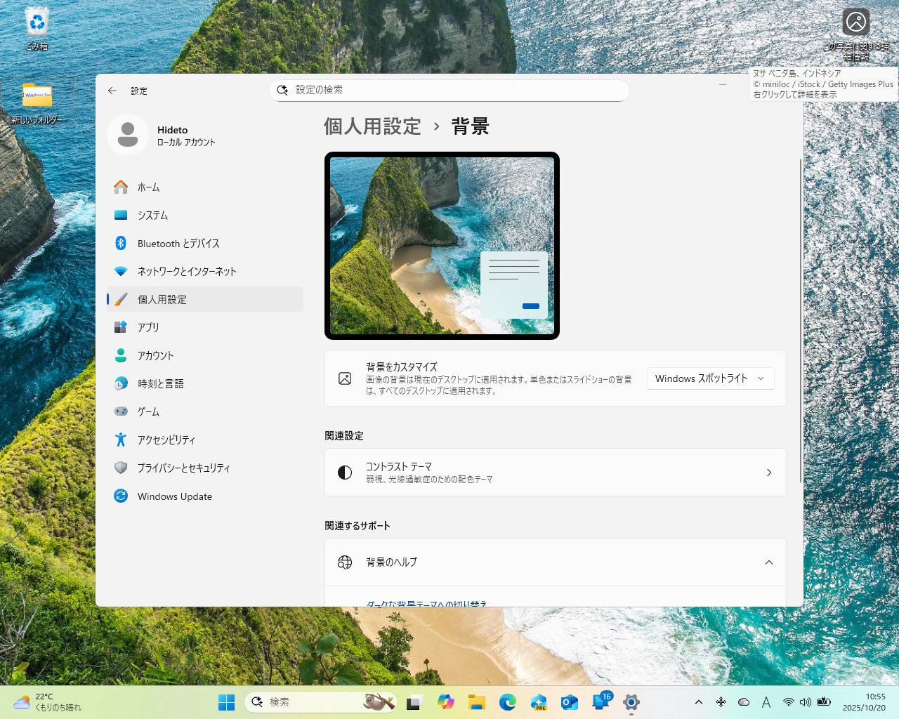 世界中から美しい風景や建物、動植物の写真をデスクトップ背景として設定できる「Windows スポットライト」