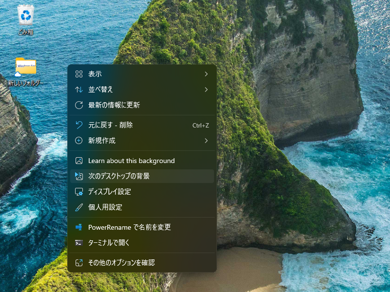 2つの「Desktop Spotlight」右クリックメニューが追加