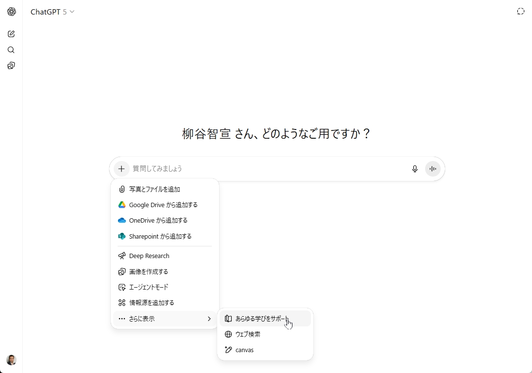 ［あらゆる学びをサポート］をクリックして「学習モード」を有効にする