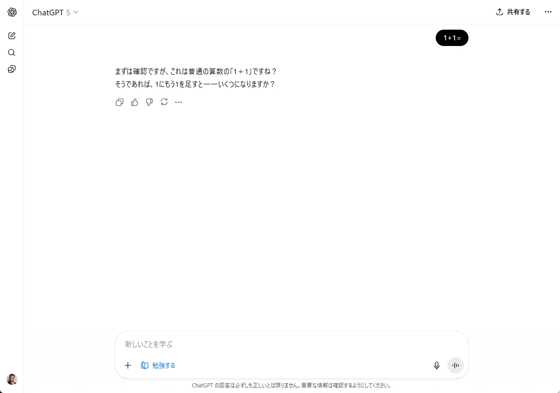 「1＋1＝」と入力すると、答えではなく考え方を誘導してくる