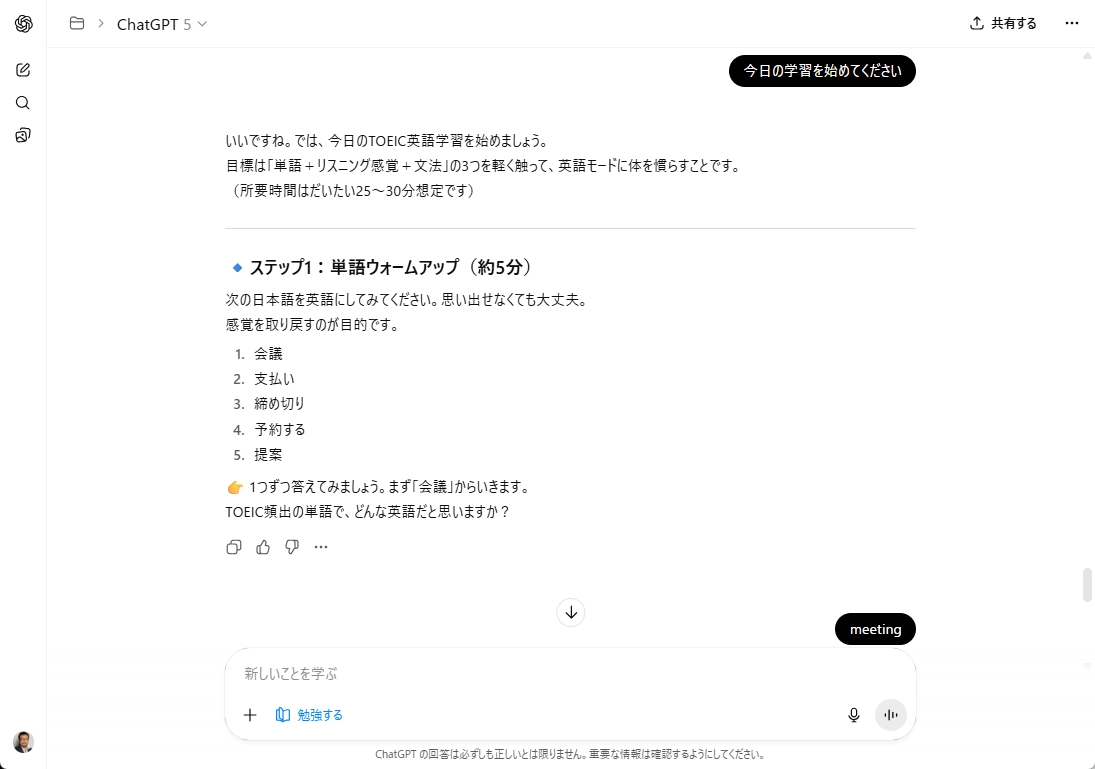 別の日に学習を続行できる