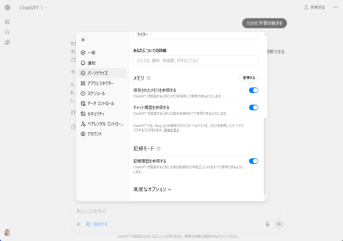 「パーソナライズ」設定の画面で、メモリと記録モードを有効にしておく