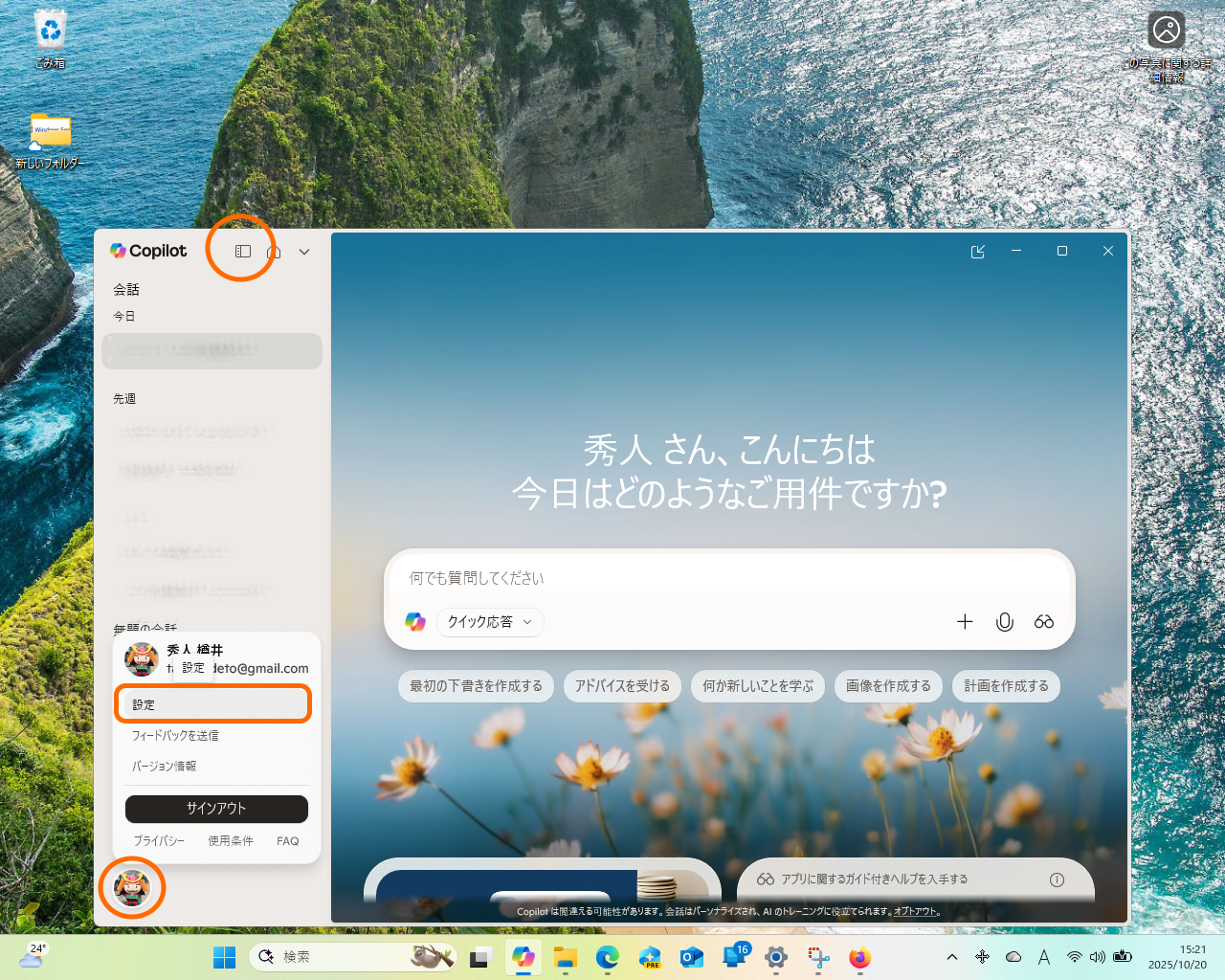 設定画面へのアクセス。サイドパネルを開き、プロフィールアイコンをクリックすると、設定画面へアクセスできるメニューがポップアップする
