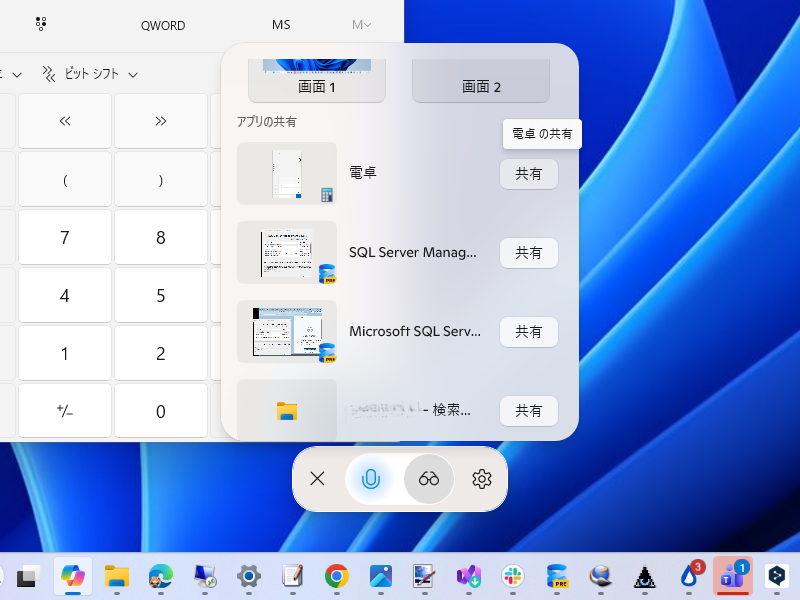 ユーザーが見ているスクリーンや操作しているアプリをAIと共有する「Copilot Vision」