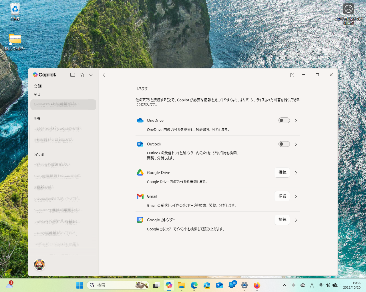 Microsoftのサービス（OneDrive、Outlookなど）やGoogleのサービス（Google ドライブ、Gmailなど）を「Copilot」と接続できるようにする「Copilot Connectors」