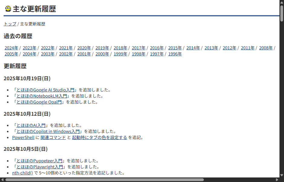 「とほほのWWW入門」が早くもAI関連コンテンツを拡充