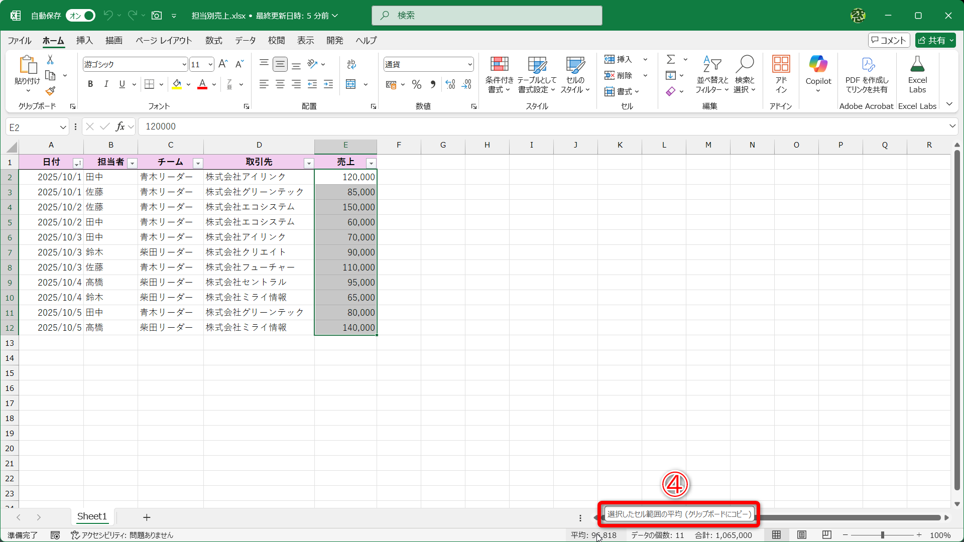 表示された値にマウスポインターを合わせると、クリップボードにコピーできる旨のチップが表示されます（④）