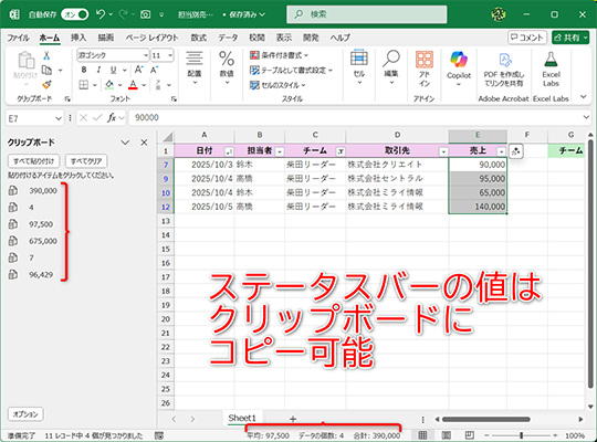 実は……ステータスバーの値はコピーできます！