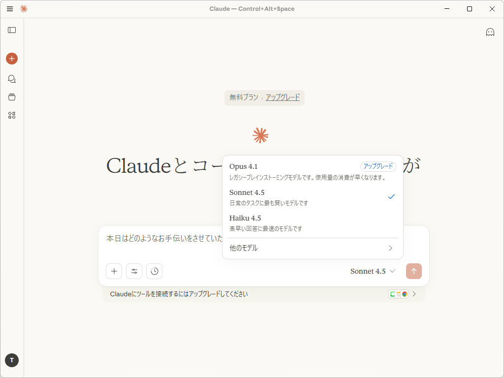 Anthropic、「Claude」デスクトップアプリを一般公開