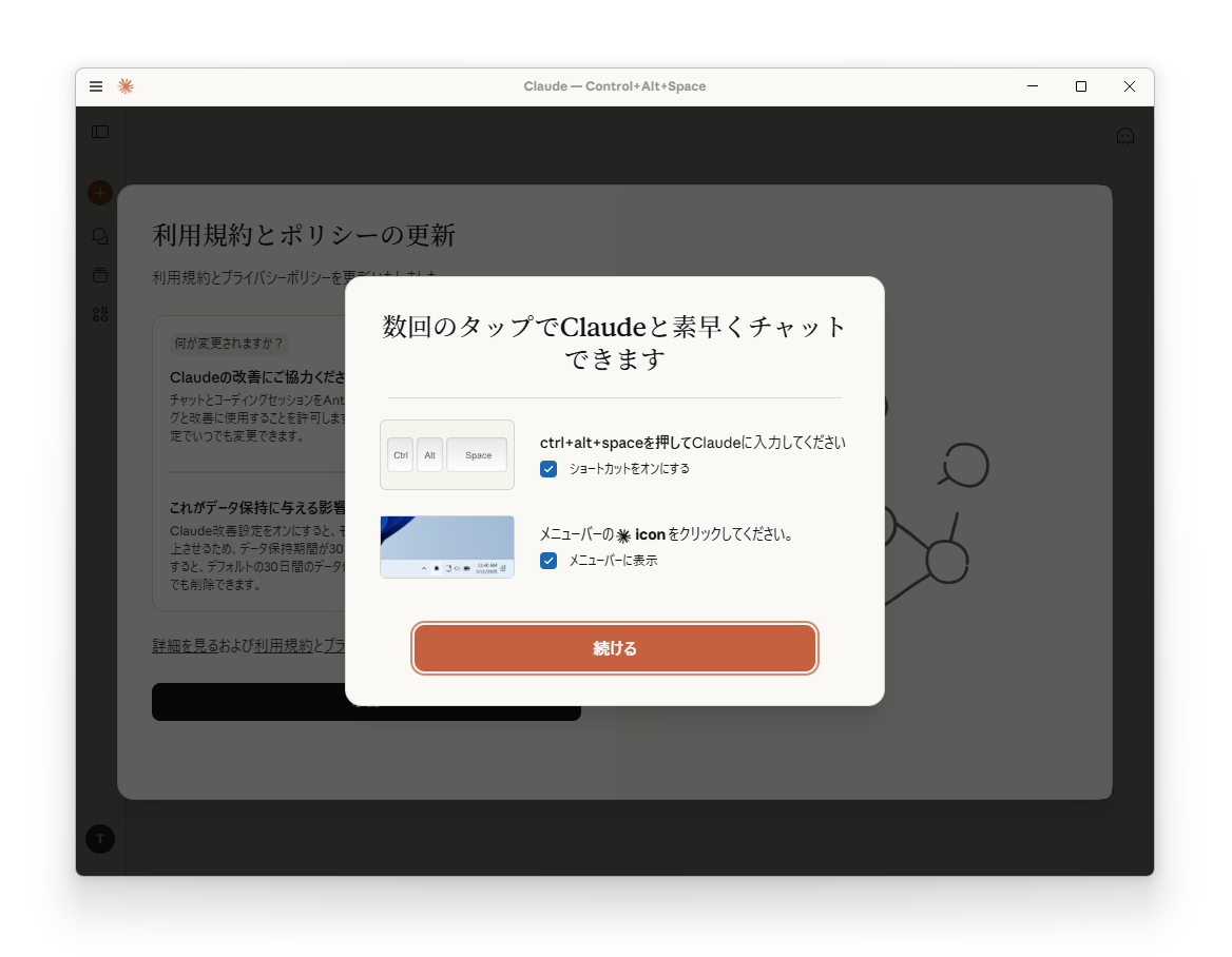 システムに常駐してタスクトレイの「Claude」アイコンから気軽に開いたり、や［Ctrl］＋［Alt］＋［Space］キーですばやく呼び出したりできる