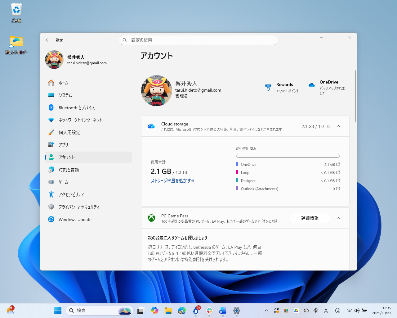 ［アカウント］設定ページ