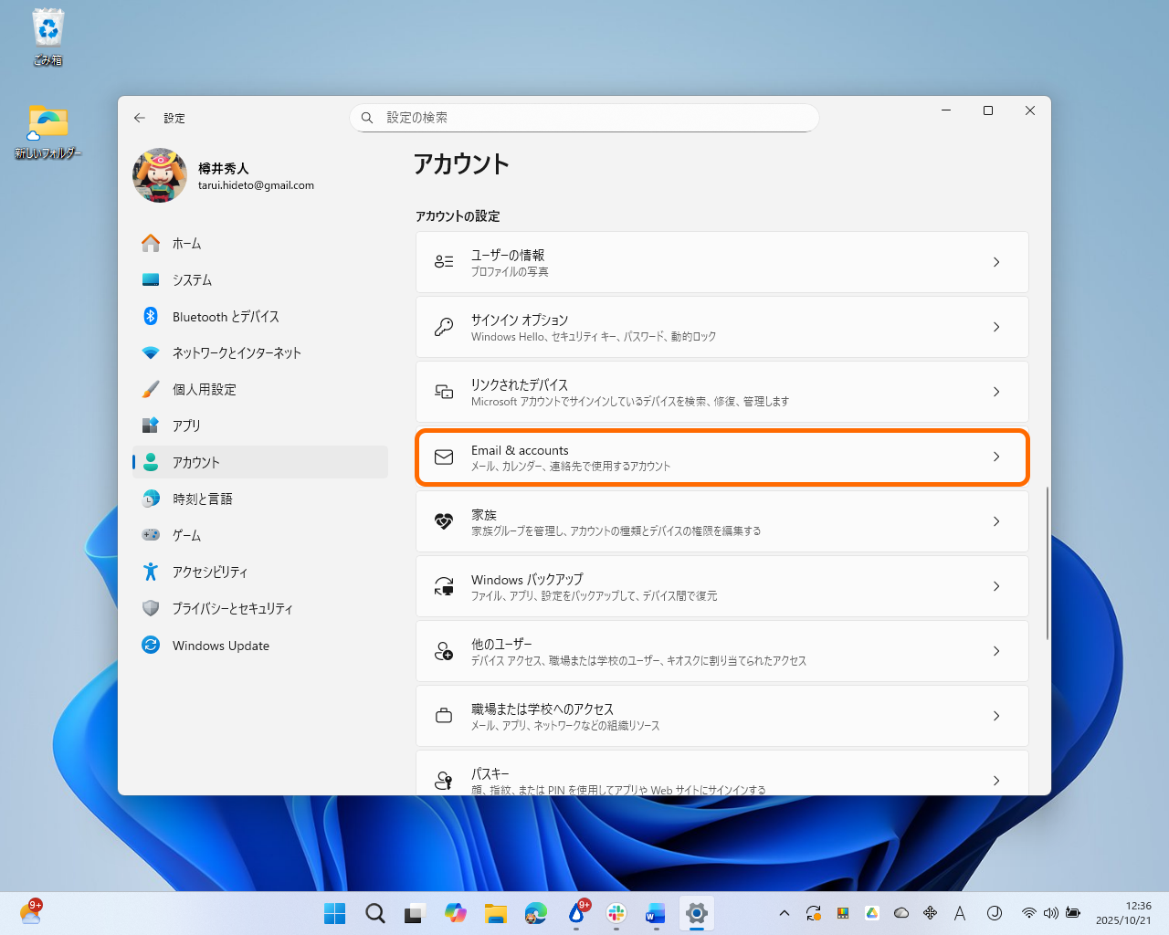 少し下へスクロールすると、［メールとアカウント］（Email &amp; accounts）ページにアクセスできる