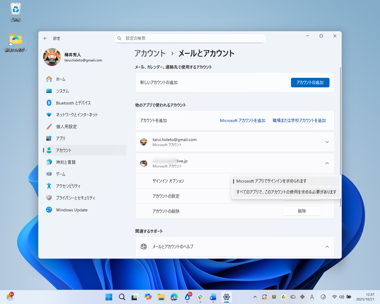 古い［アカウント］－［メールとアカウント］設定ページ