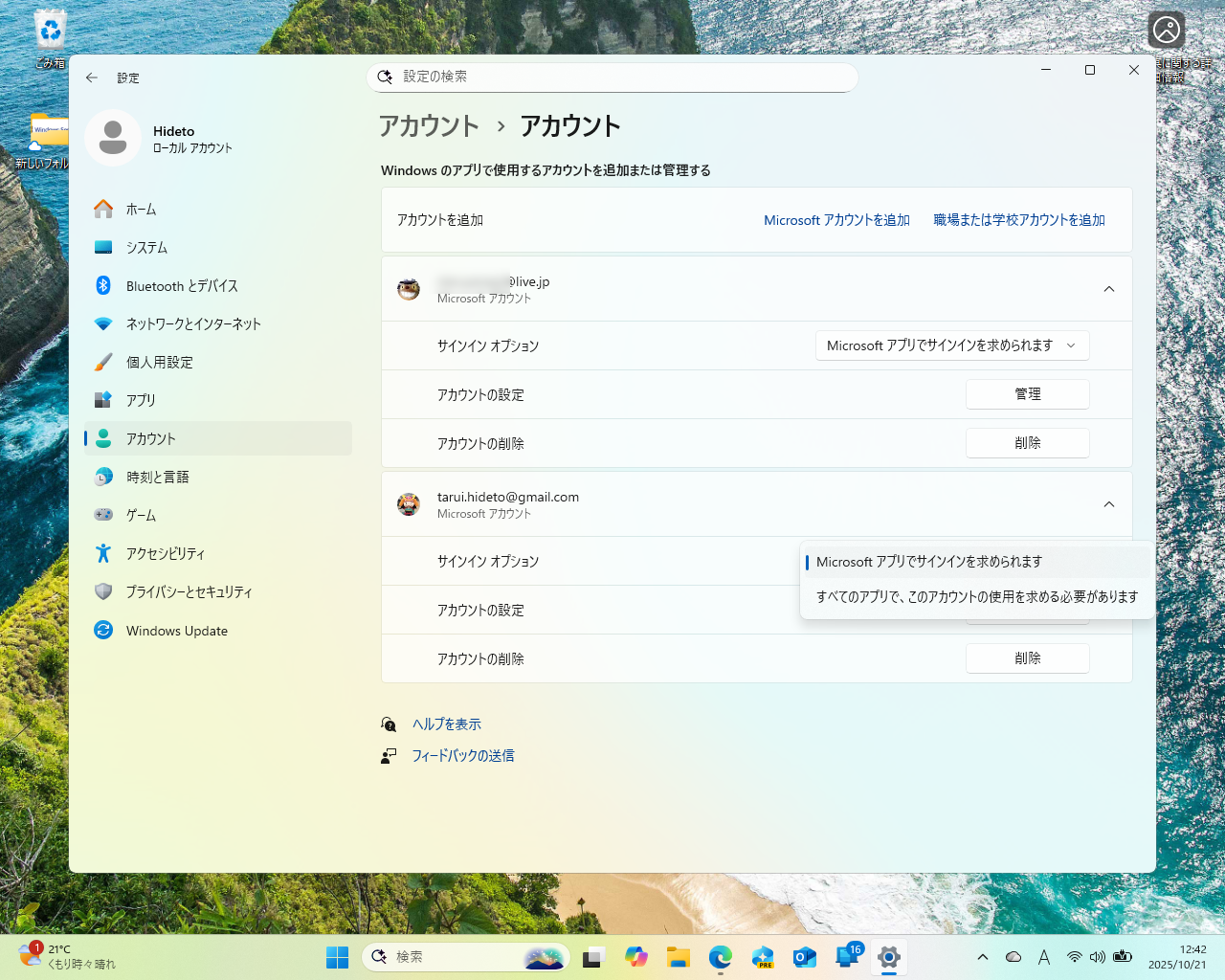 メインの「Microsoft アカウント」とともに、サブの「Microsoft アカウント」も管理できる