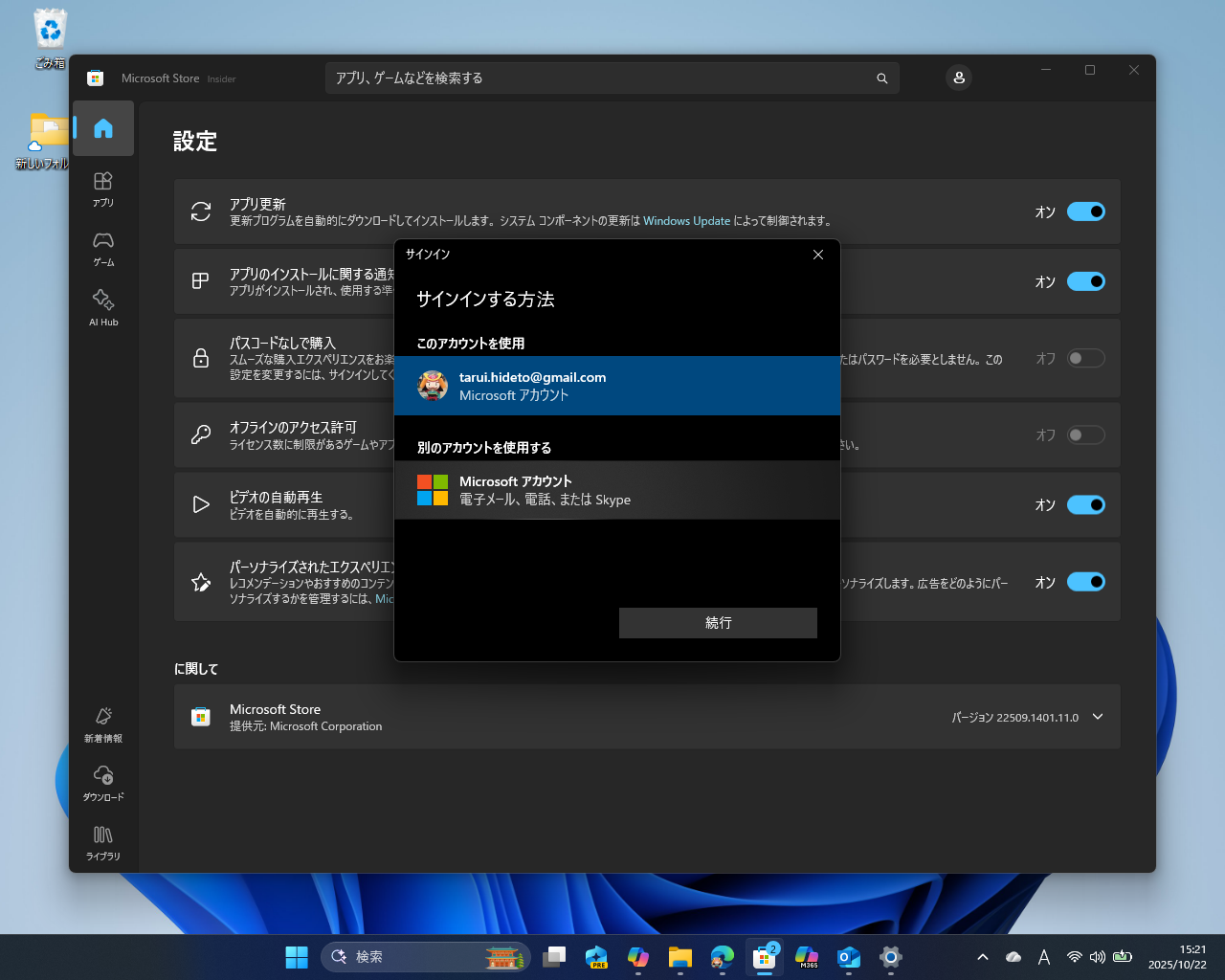 「Microsoft Store」アプリなどでは、OSでサインインしたメインの「Microsoft アカウント」とは異なる、サブの「Microsoft アカウント」でログインできる