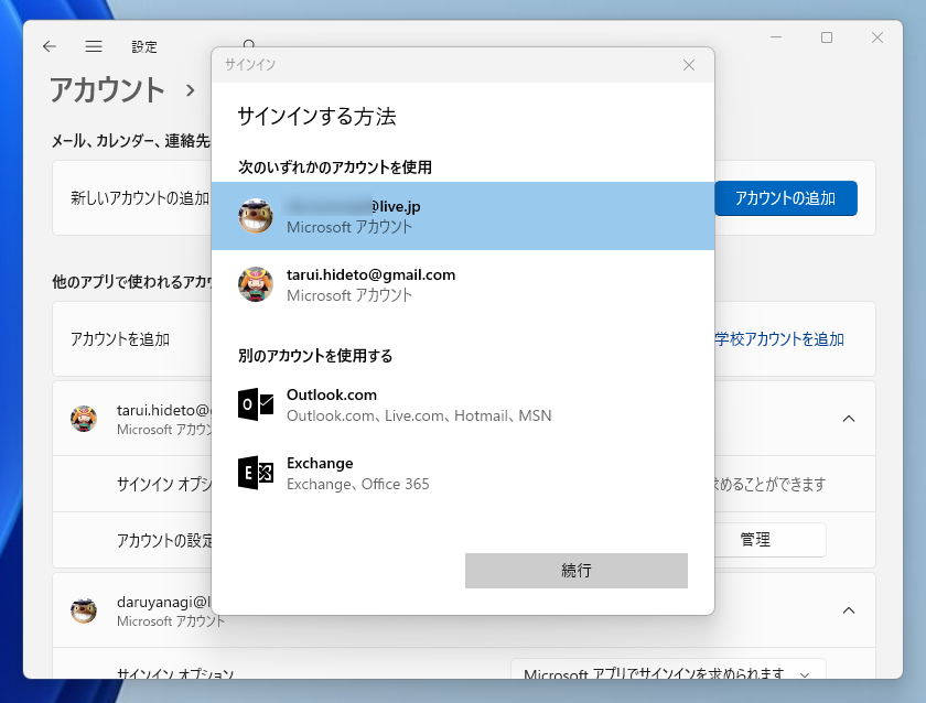 古い［アカウント］－［メールとアカウント］設定ページにあった［メール、カレンダー、連絡先で使用するアカウント］というセクションでは、「Windows メール」アプリで利用するアカウントも追加できた。<a href="https://forest.watch.impress.co.jp/docs/news/1650690.html" class="n" target="_blank">「Windows メール」アプリは2024年末をもって、新しい「Outlook」アプリにとってかわられている</a>