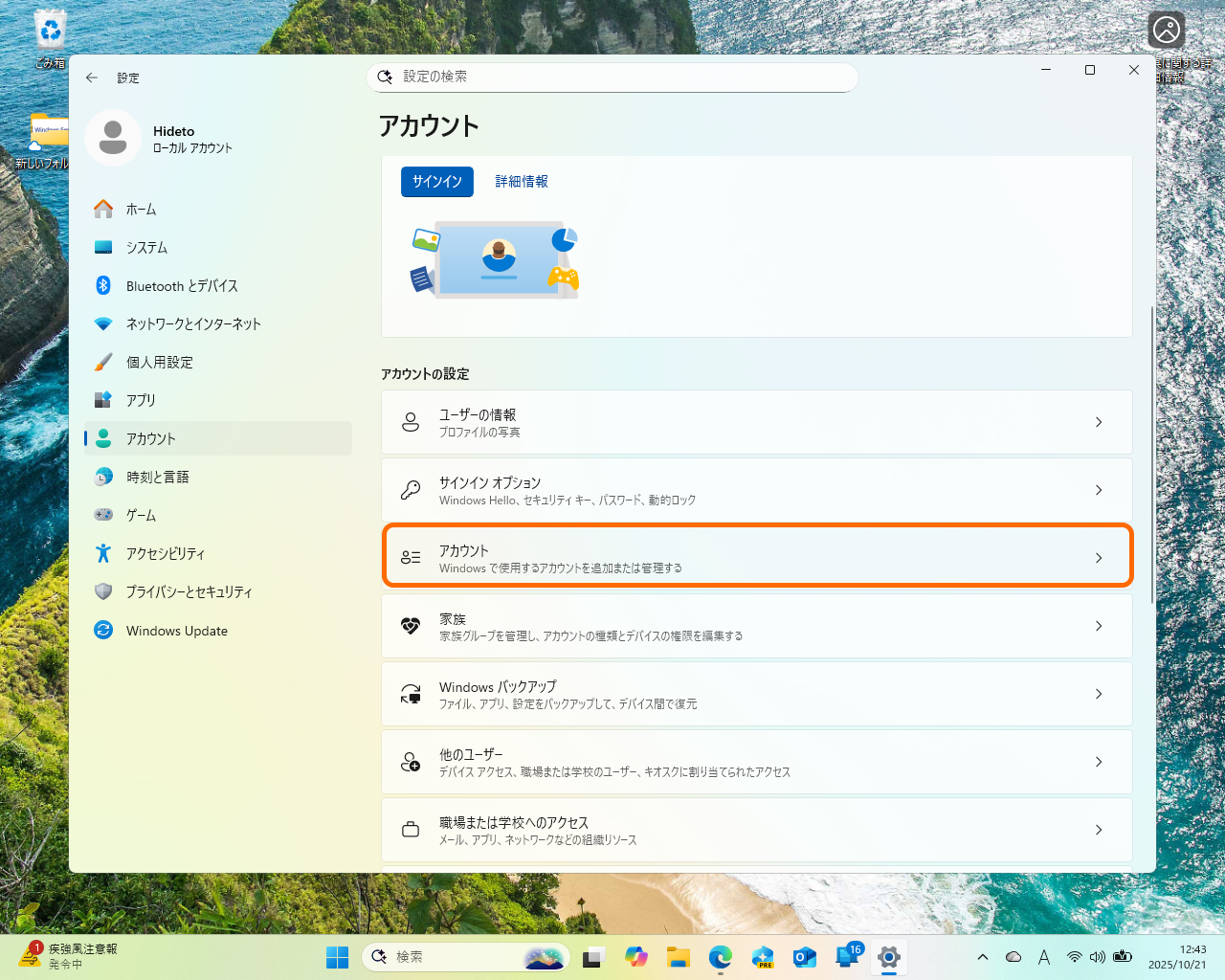 新しい［アカウント］－［アカウント］設定ページ