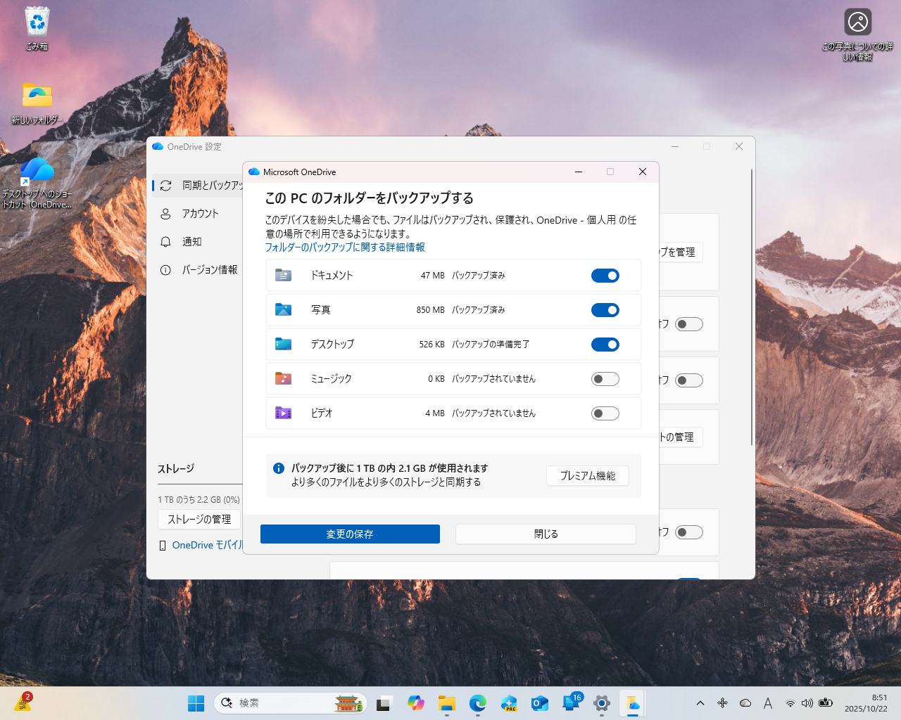 フォルダーバックアップ機能