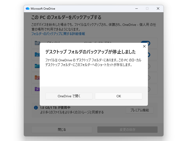 「OneDrive」フォルダーにファイルを残す方式。新しいローカルデスクトップフォルダーは空