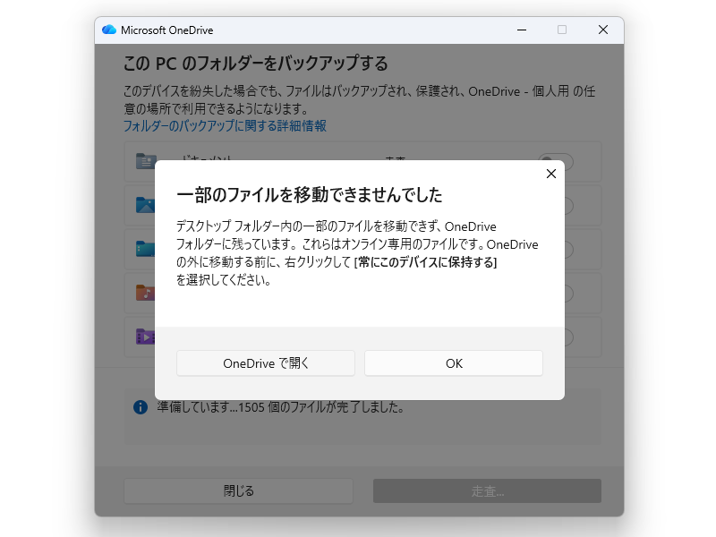 新しいローカルデスクトップフォルダーへファイルを移動する方式。移動できないファイル（後述）に注意