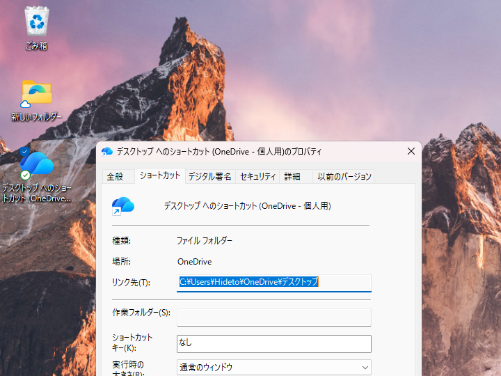 デスクトップフォルダーには、ファイルが残された「OneDrive」フォルダーへのショートカットが作成される