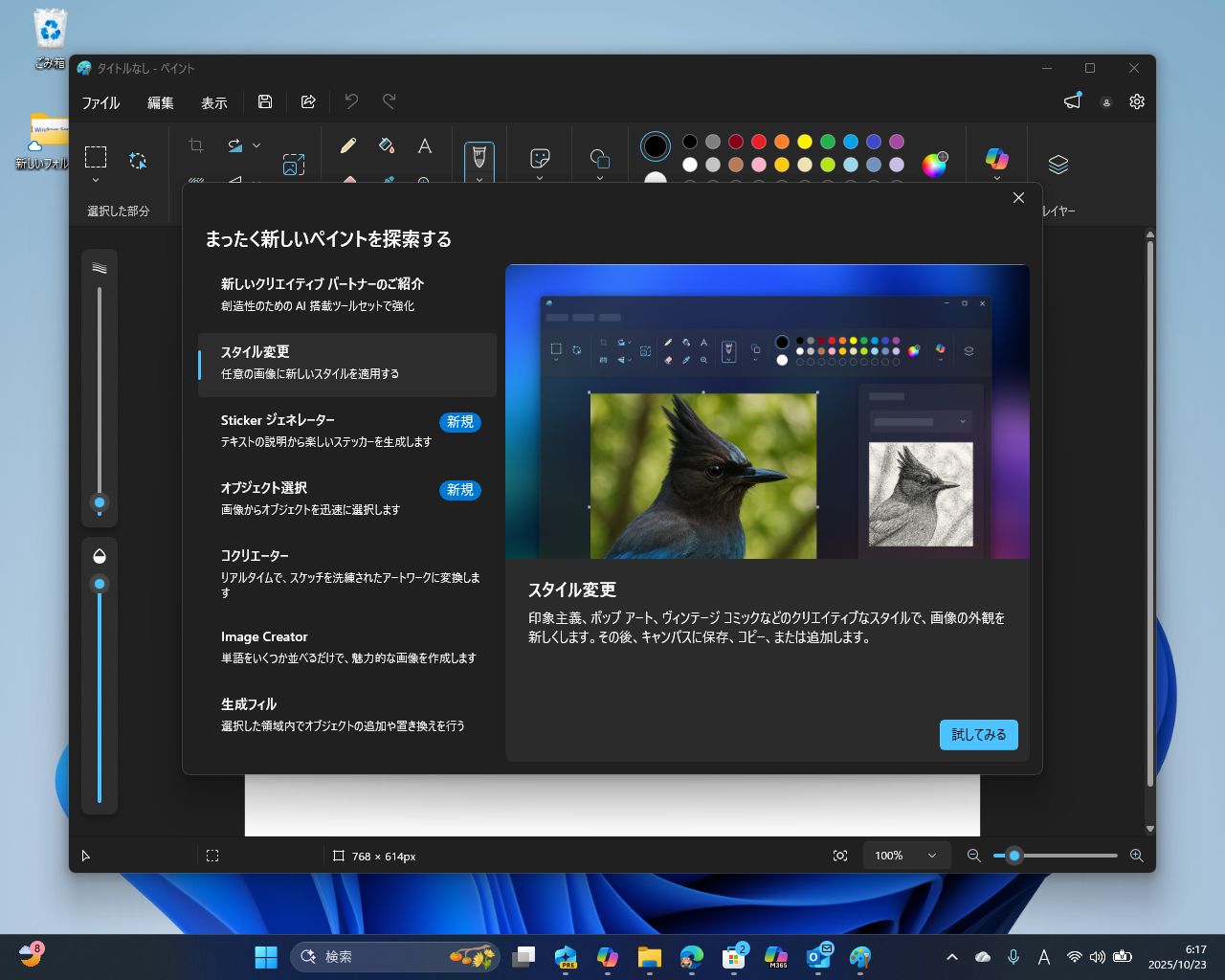 「ペイント」にもリスタイル機能