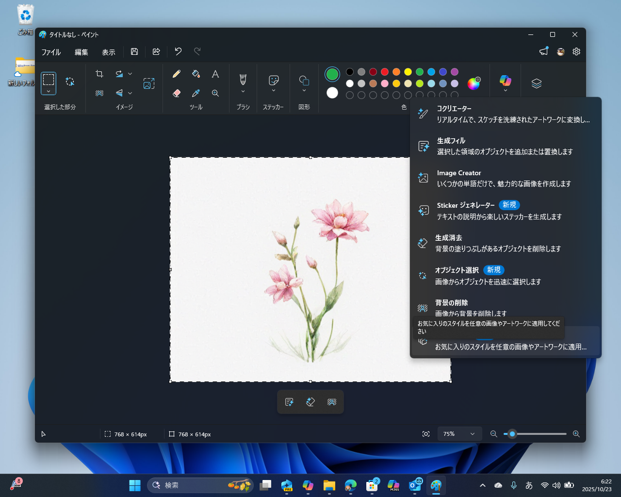 「スタイル変更」機能は、［Copilot］ツールボタンからアクセス可能