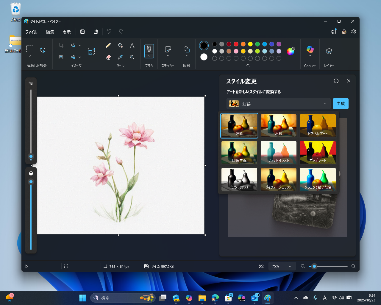 選べるスタイルは9種類