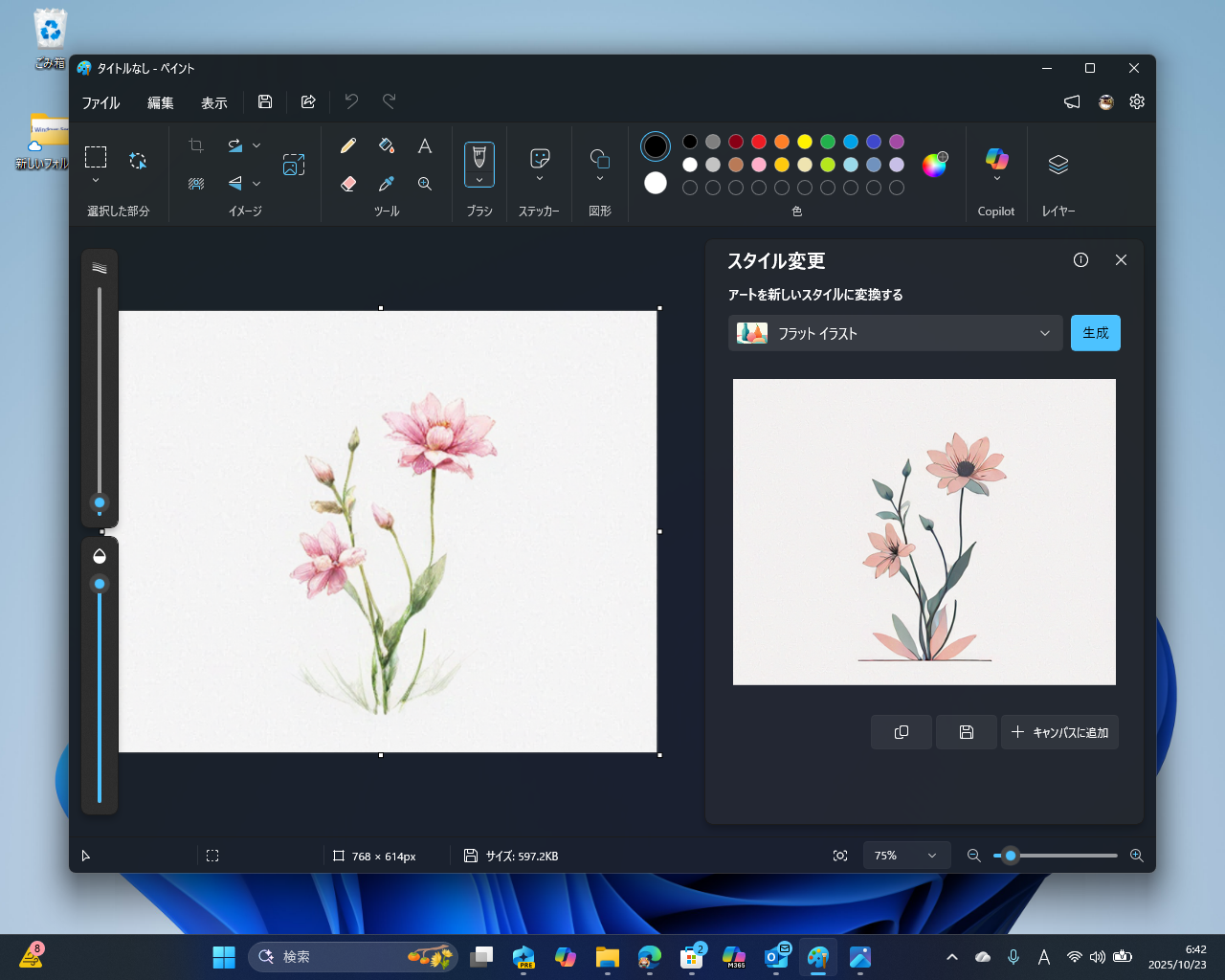 好みのスタイルを選択して［生成］ボタンを押すと、スタイルを適用した新しい画像が生成される