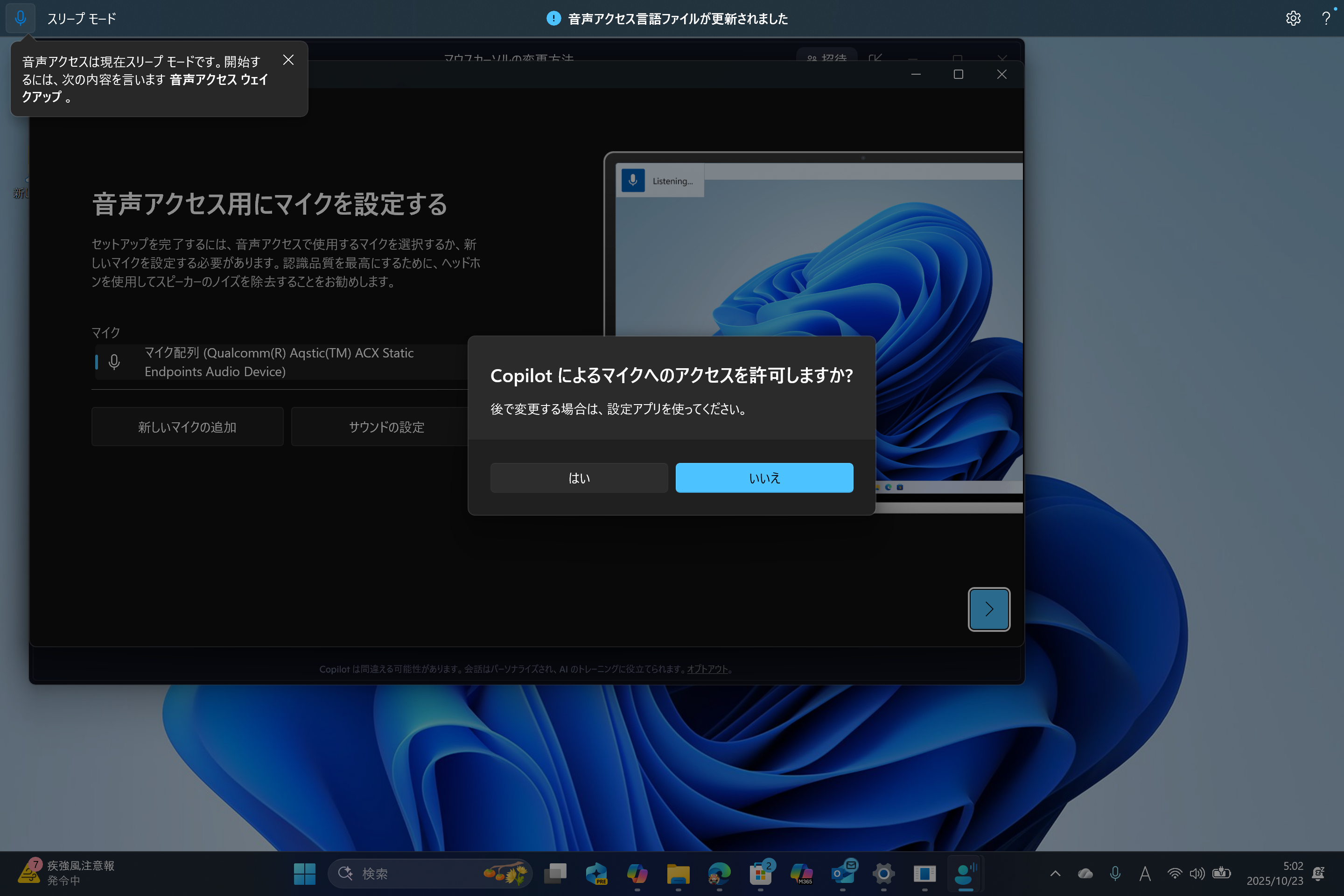 初回利用時にマイクの使用を許可