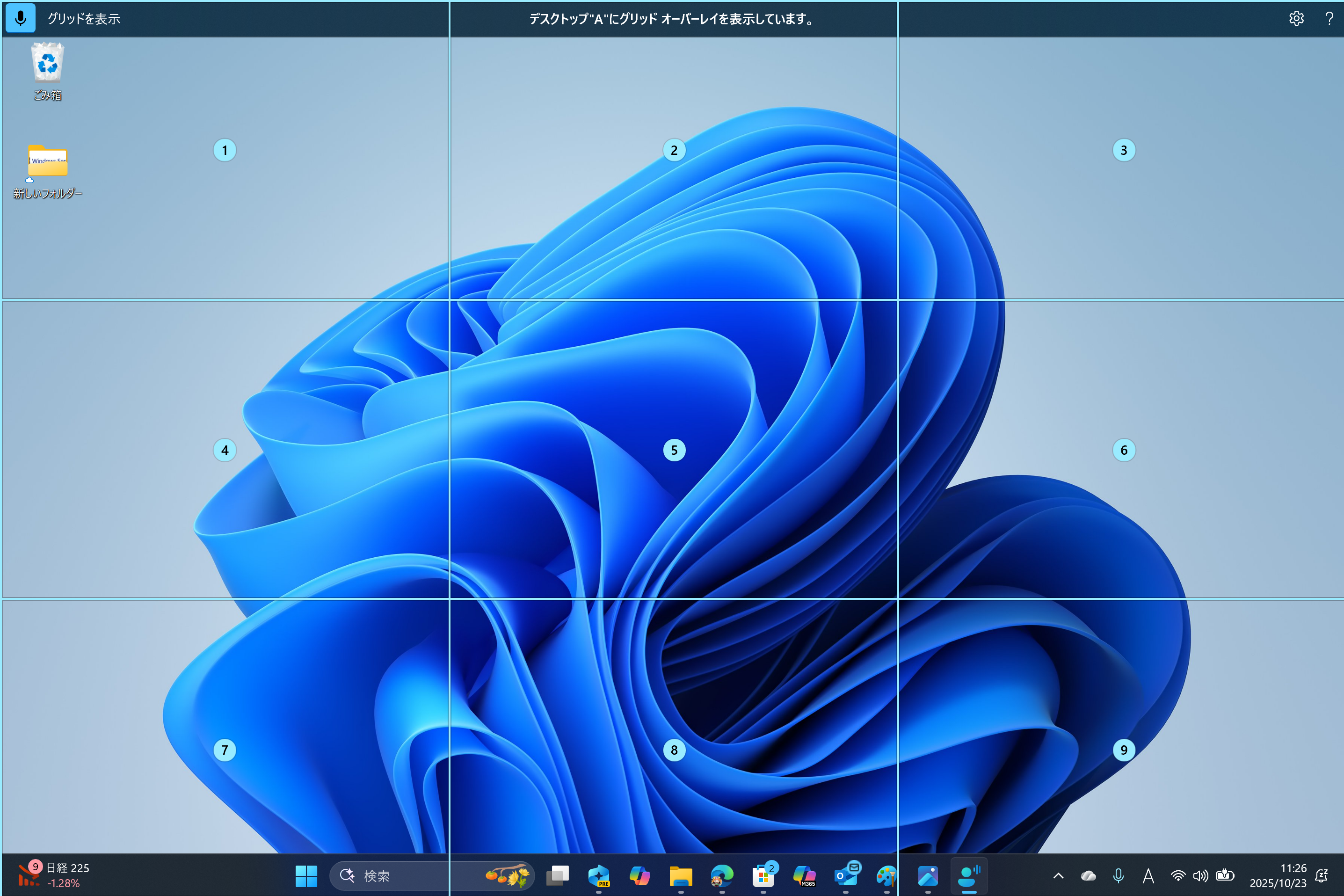 グリッドをオーバーレイ表示して、番号でコントロール