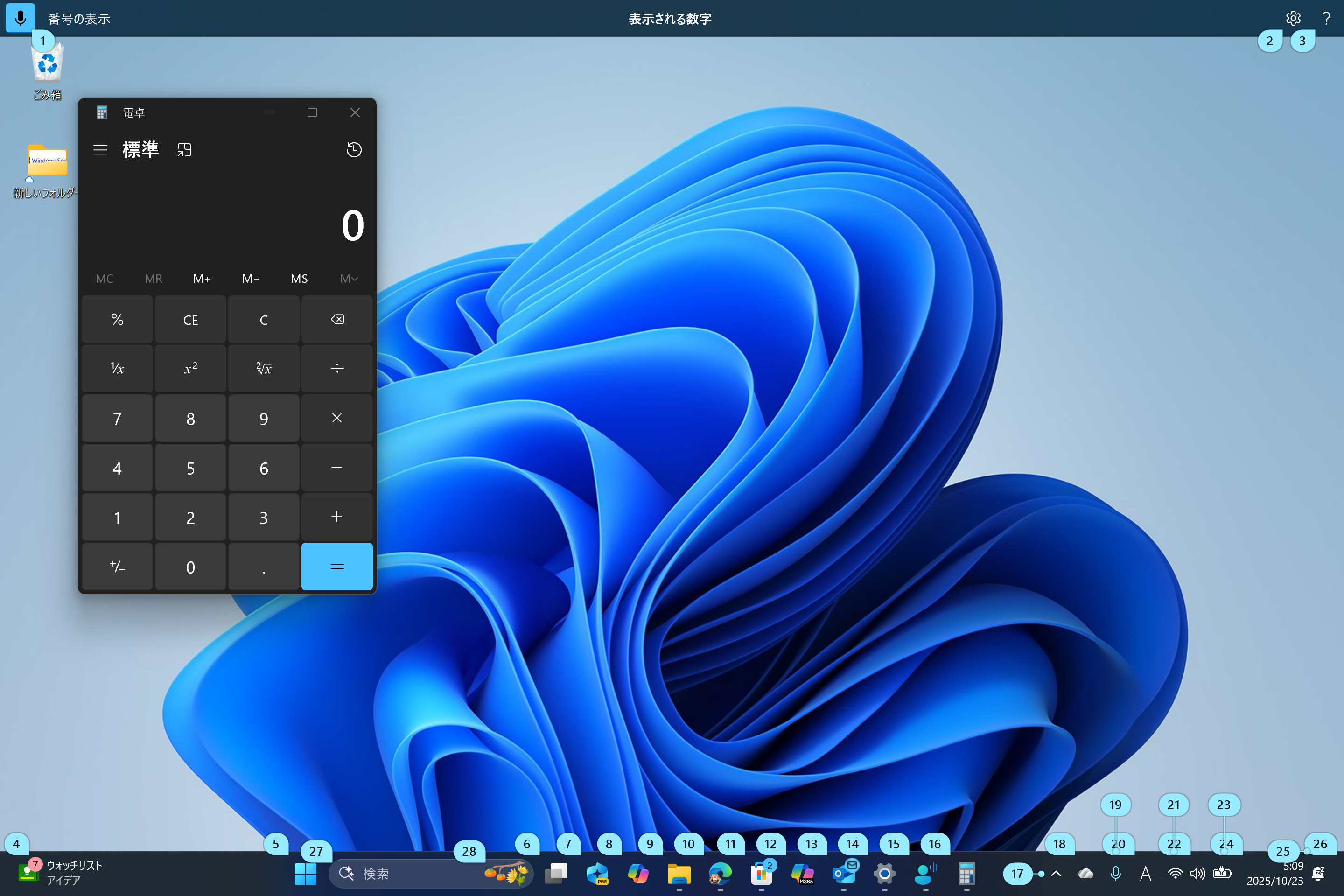 デスクトップのコントロール（タスクバーなど）を数字でコントロール