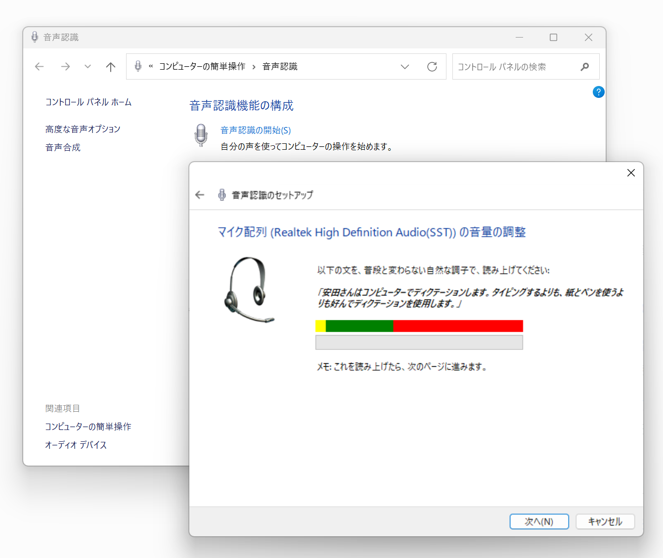 非推奨化された「音声認識」（Windows speech recognition：WSR）