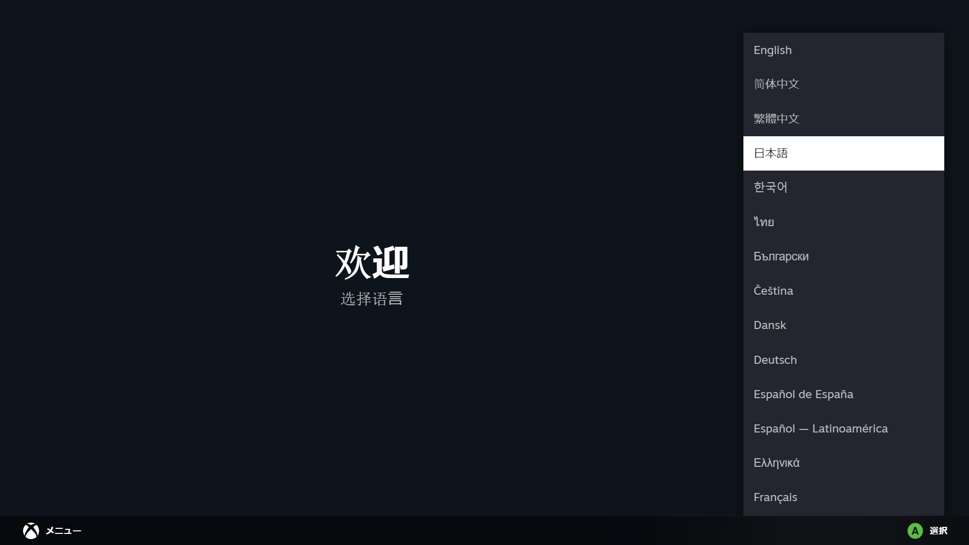 言語設定などを促される