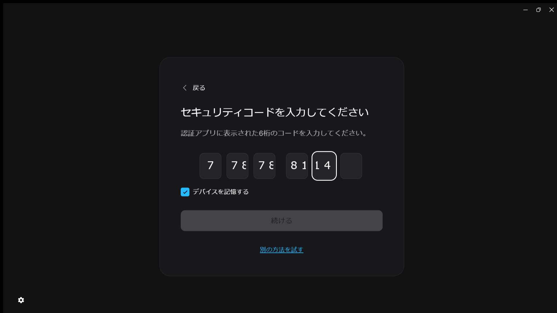 どうしてもワンタイムパスワードの入力ができない。時間制限もあるため修正も不可能だった