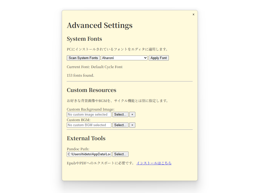 ［高度な設定］ダイアログで「Pandoc」のパスを指定